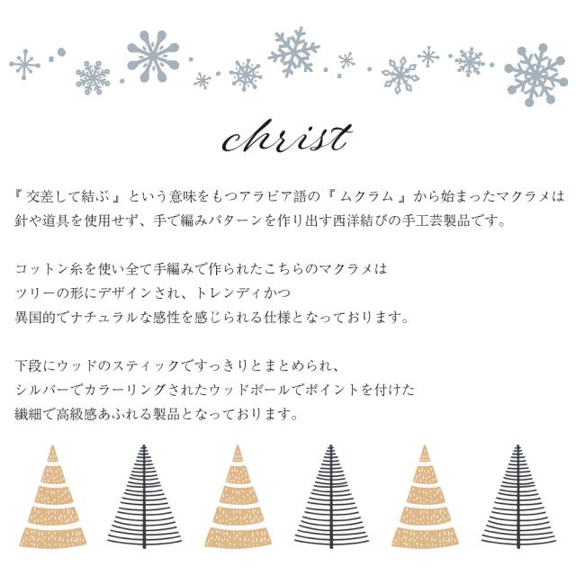 マクラメツリー クリス おしゃれ照明 インテリア雑貨 クリスマス クリスマスツリー