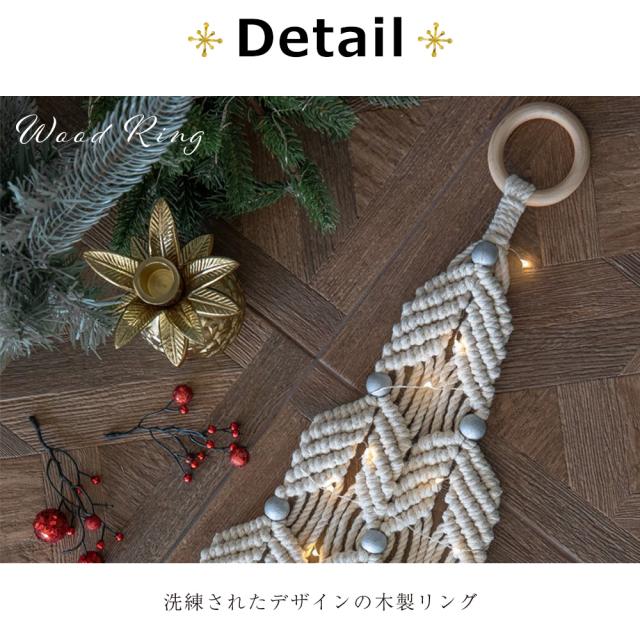 マクラメツリー クリス おしゃれ照明 インテリア雑貨 クリスマス クリスマスツリー