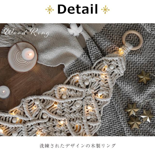 マクラメツリー イブ おしゃれ照明 インテリア雑貨 クリスマス クリスマスツリー