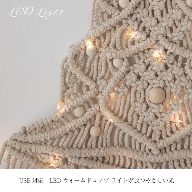 マクラメツリー イブ おしゃれ照明 インテリア雑貨 クリスマス クリスマスツリー