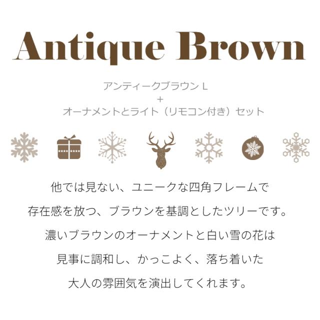 壁掛けツリー アンティークブラウン L おしゃれ照明 インテリア雑貨 クリスマス クリスマスツリー