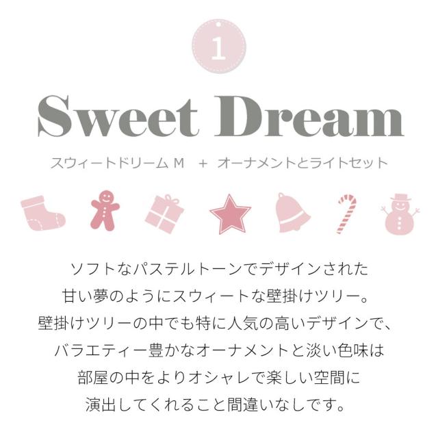 壁掛けツリー スウィートドリームM ミスティーガーデンMクリスマスクリスマスツリーツリーウォールツリー