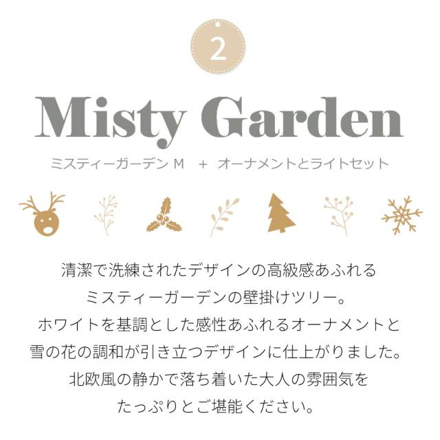 壁掛けツリー スウィートドリームM ミスティーガーデンMクリスマスクリスマスツリーツリーウォールツリー