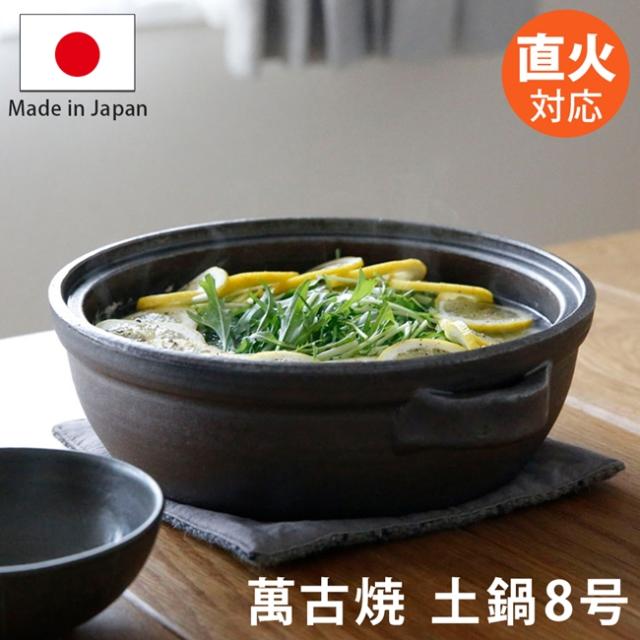 爆買い低価 萬古焼 贈り物 結婚祝い 引越し祝い RESTFOLK レストフォーク 3の通販はau PAY マーケット - 理想の生活館 au PAY マーケット 土鍋 8号 3〜4人用 日本製 鍋 直火 ガス火 炊飯 ご飯 ギフト プレゼント 日本製新作
