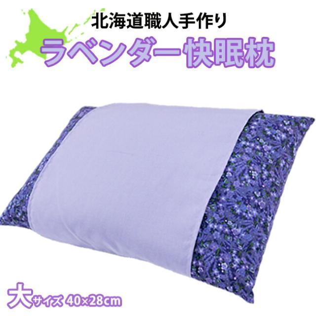 ラベンダー まくら特大サイズ