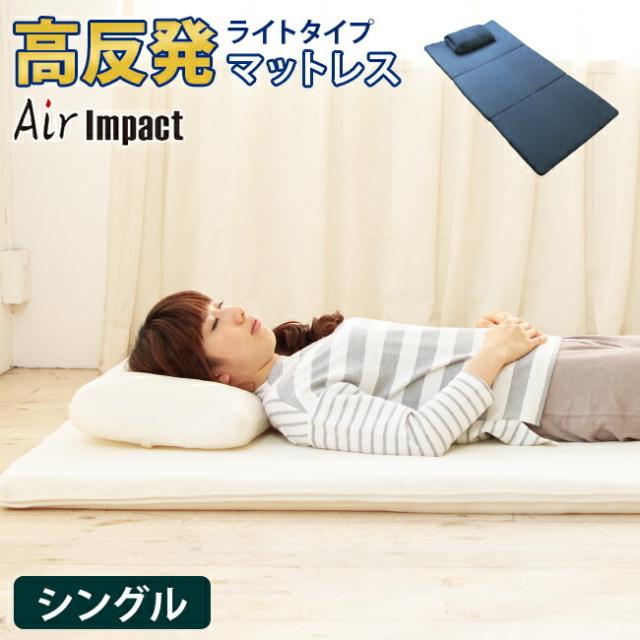 シングルサイズ