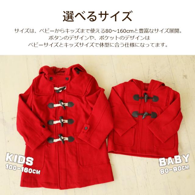 ダッフルコート コート ジャケット 子供服 キッズ 女の子 男の子 フード アウター