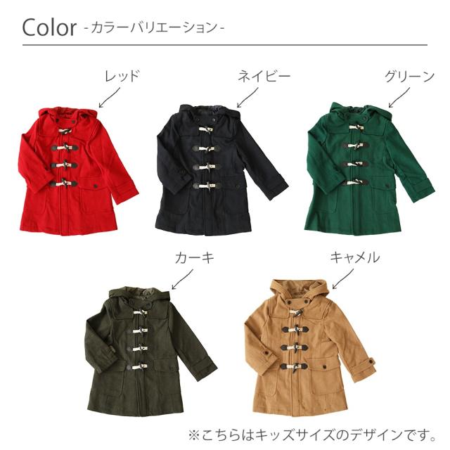 ダッフルコート コート ジャケット 子供服 キッズ 女の子 男の子 フード アウター