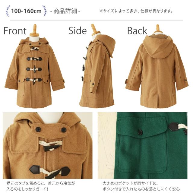 ダッフルコート コート ジャケット 子供服 キッズ 女の子 男の子 フード アウター