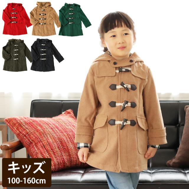 ダッフルコート コート ジャケット 子供服 キッズ 女の子 男の子 フード アウター