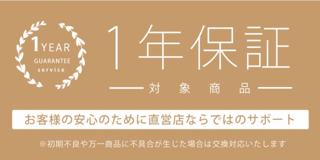 1年保証バナー