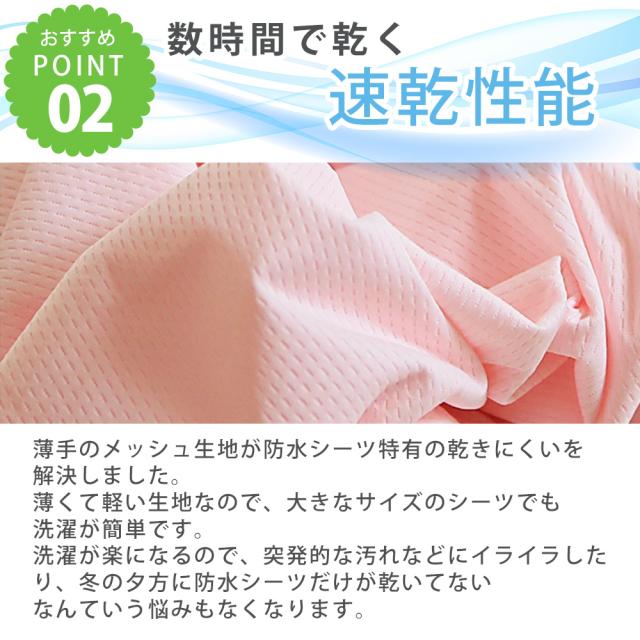 速乾 ソフトメッシュ 防水シーツ ボックスタイプ
