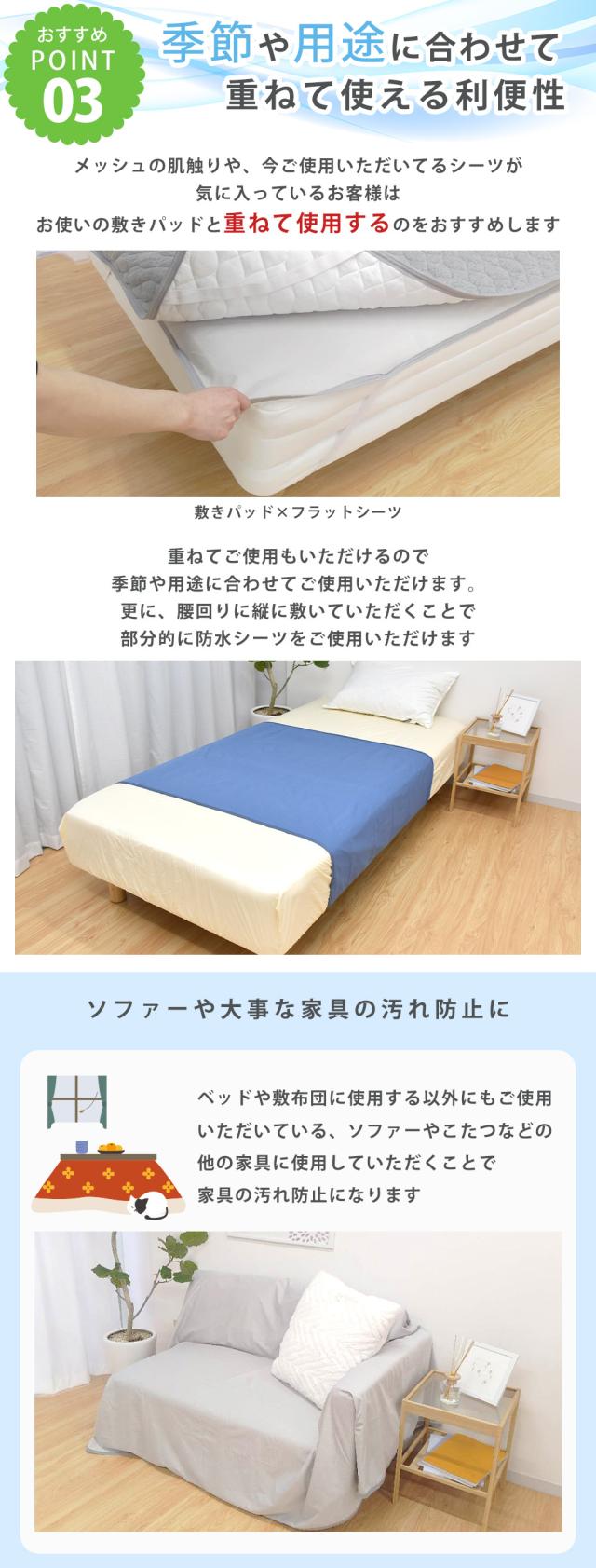 速乾 ソフトメッシュ 防水シーツ フラットタイプ