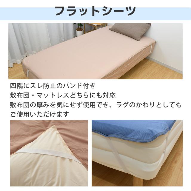 速乾 ソフトメッシュ 防水シーツ フラットタイプ