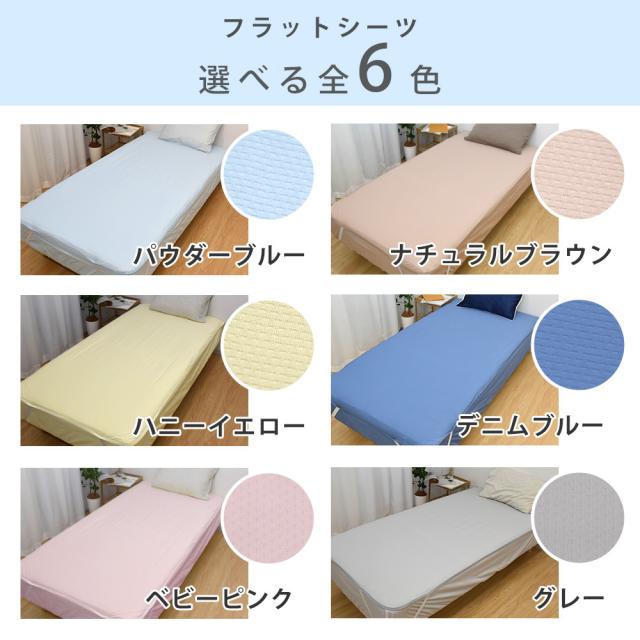 速乾 ソフトメッシュ 防水シーツ フラットタイプ