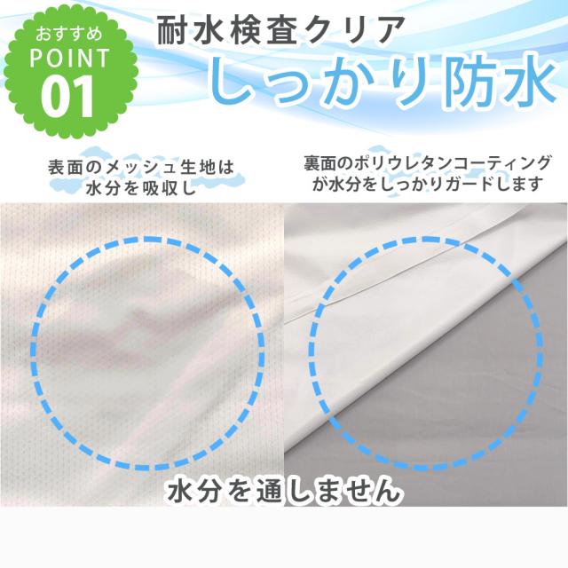 速乾 ソフトメッシュ 防水シーツ ボックスタイプ