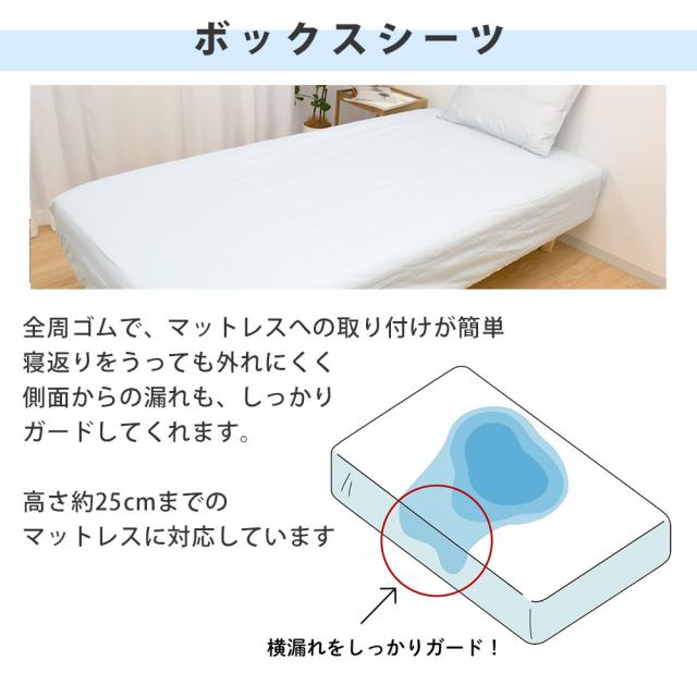 速乾 ソフトメッシュ 防水シーツ ボックスタイプ
