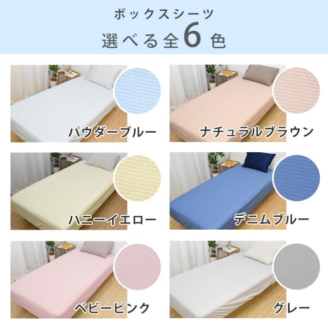速乾 ソフトメッシュ 防水シーツ ボックスタイプ