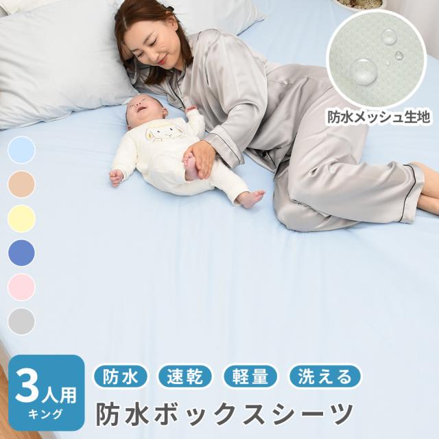 速乾 ソフトメッシュ 防水シーツ ボックスタイプ