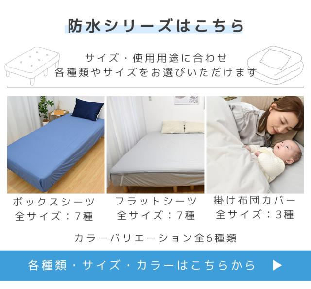 速乾 ソフトメッシュ 防水掛け布団カバー
