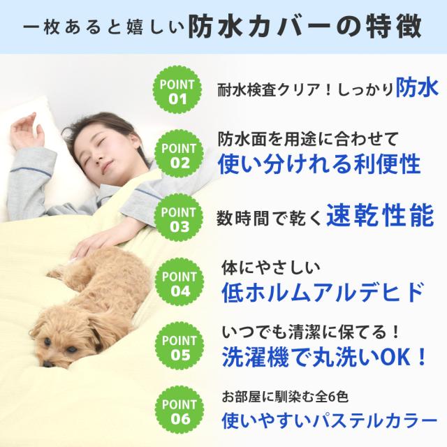 速乾 ソフトメッシュ 防水掛け布団カバー