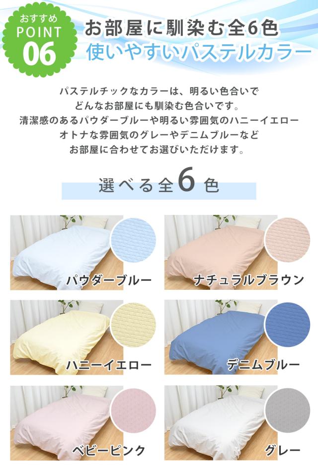 速乾 ソフトメッシュ 防水掛け布団カバー