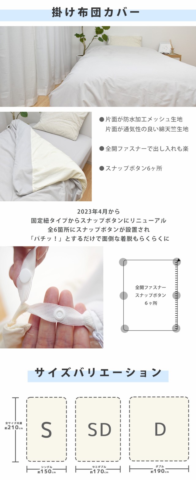 速乾 ソフトメッシュ 防水掛け布団カバー