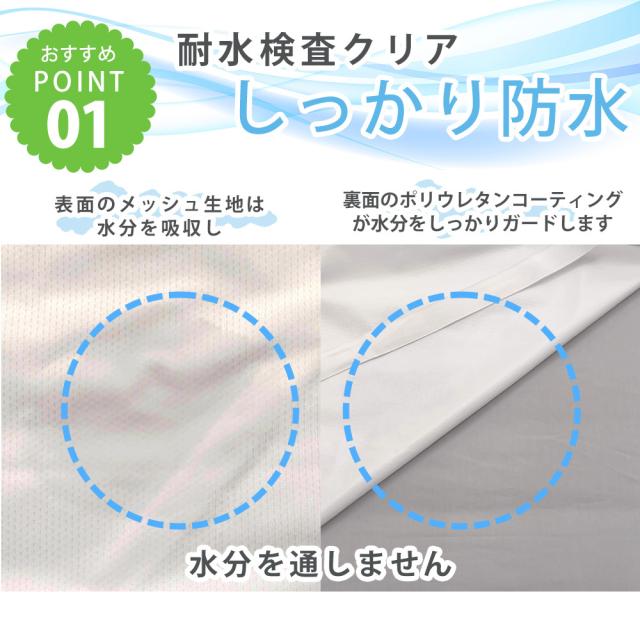 速乾 ソフトメッシュ 防水掛け布団カバー