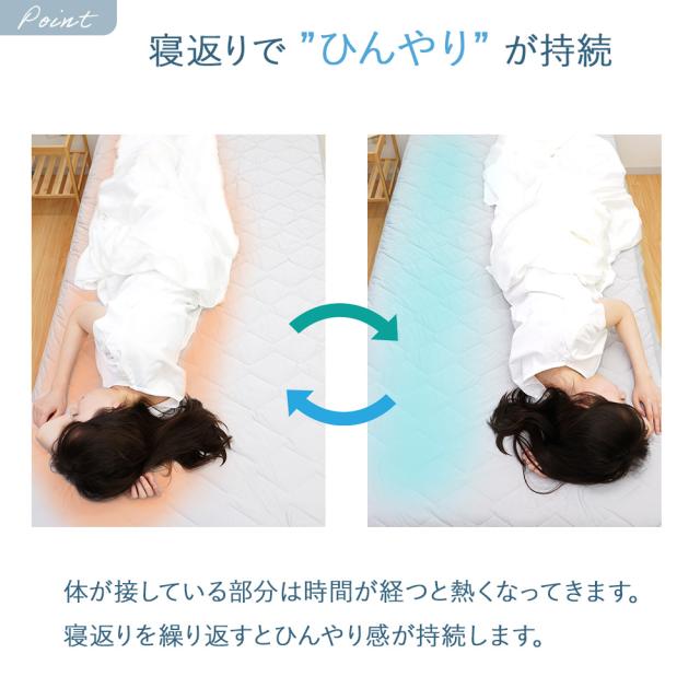 接触冷感寝具