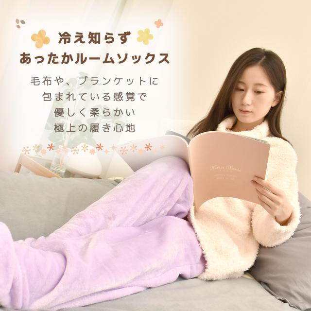 あったか ルームソックス レッグウォーマー 冷え取り 冷え性 靴下 履く毛布