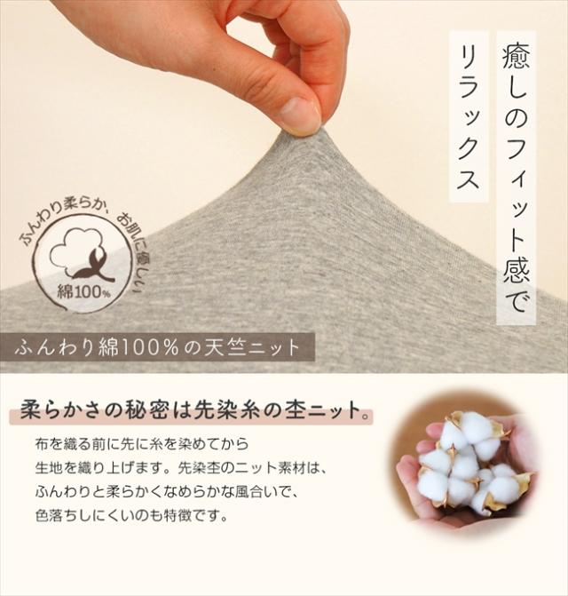 天竺ニット寝具3点セット