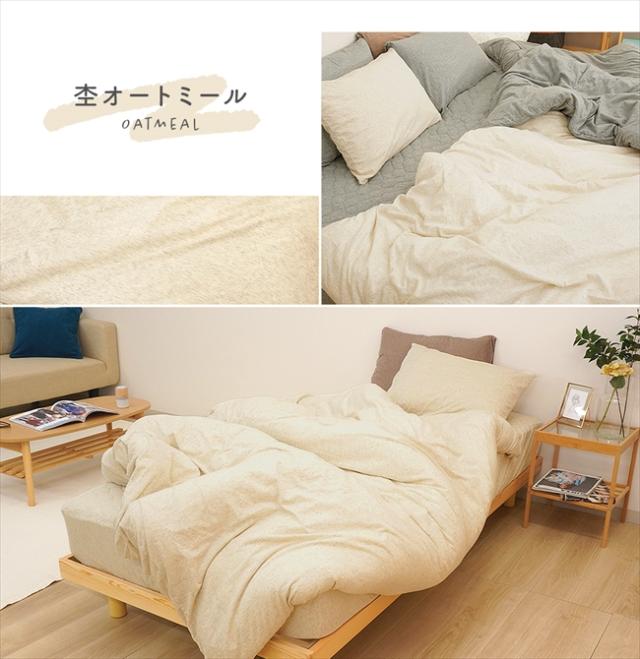 天竺ニット寝具3点セット