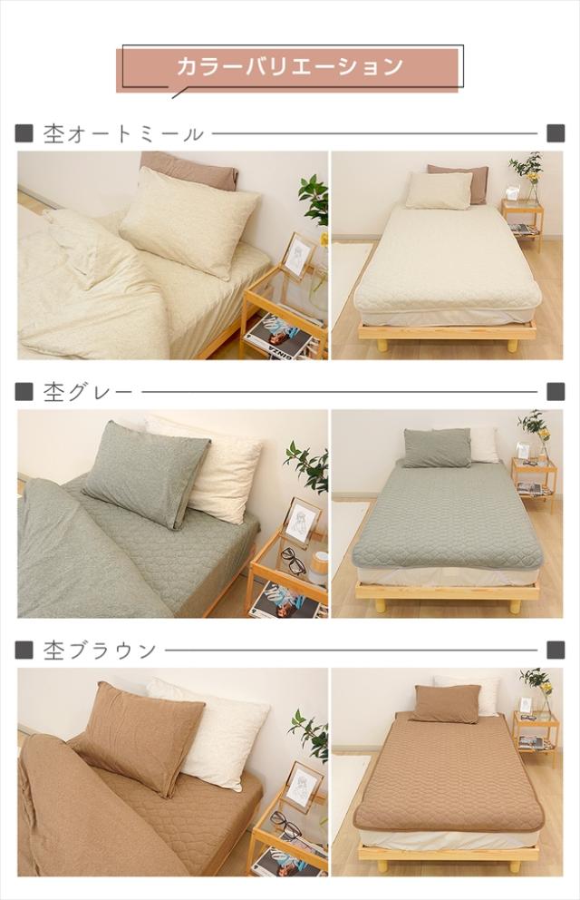 天竺ニット寝具3点セット