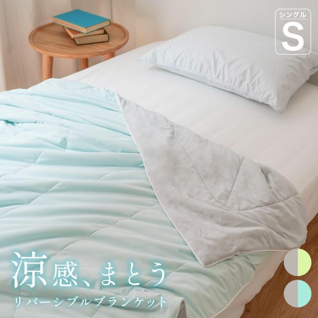 洗える 冷感 掛け布団