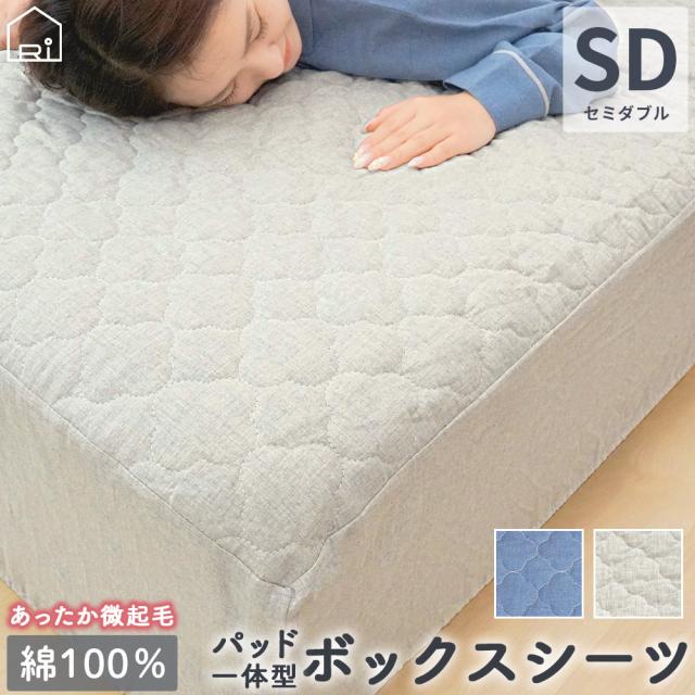 コットン ビエラ起毛フランネル HarvestRoom パッド一体型ボックスシーツ