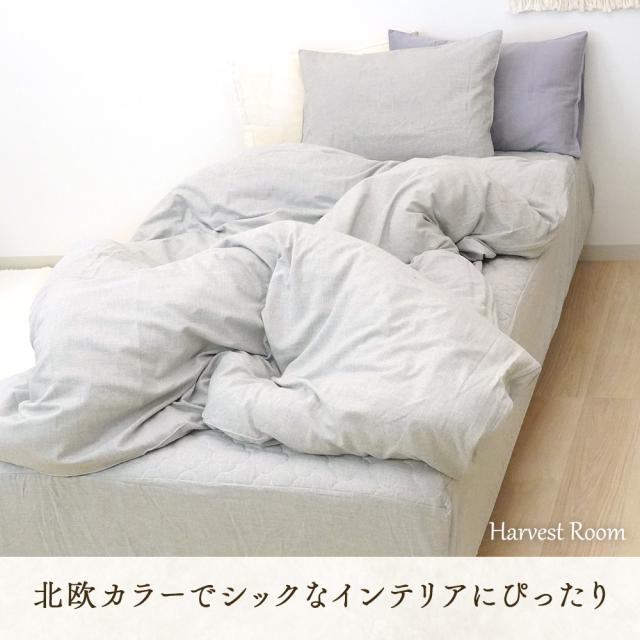 コットン ビエラ起毛フランネル HarvestRoom 掛け布団カバー