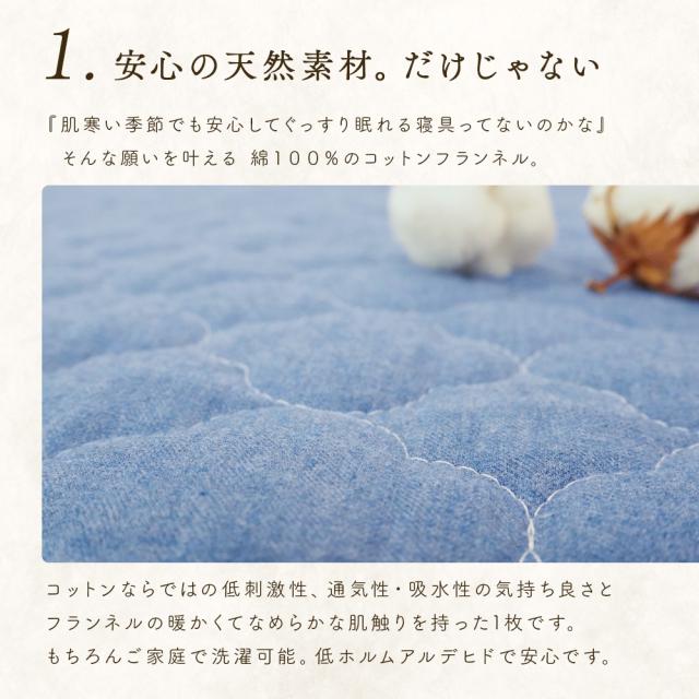 コットン ビエラ起毛フランネル HarvestRoom 敷きパッド