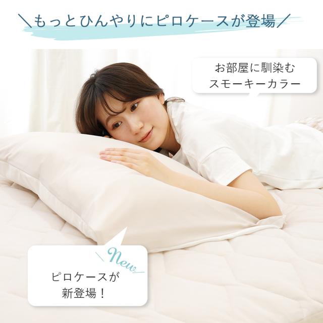 接触冷感 ひんやり寝具