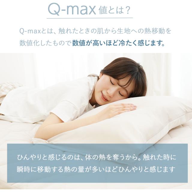 接触冷感 ひんやり寝具