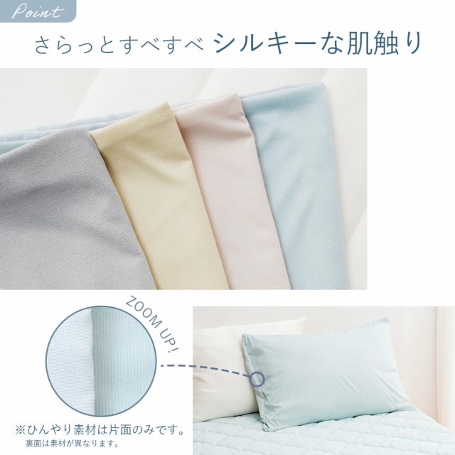接触冷感寝具