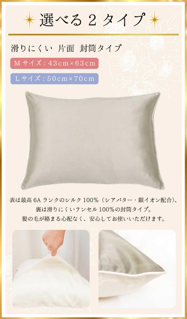 シルク枕カバー片面 Lサイズ