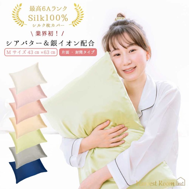 シルク枕カバー 片面 Mサイズ