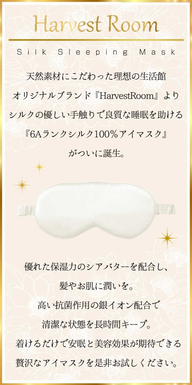 シルクアイマスク