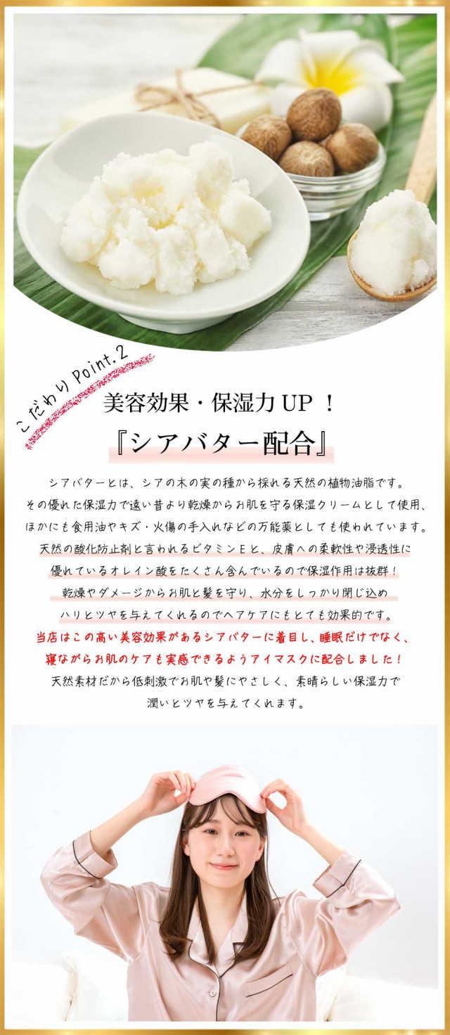 シルクアイマスク