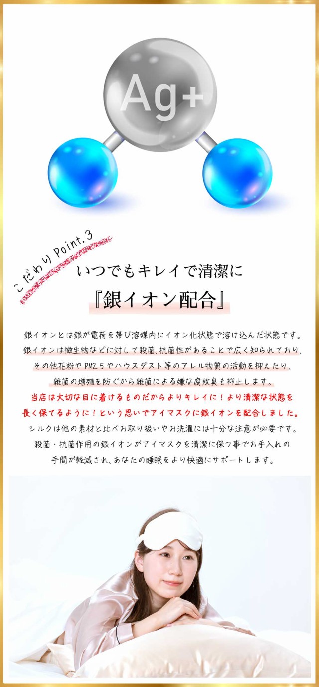 シルクアイマスク