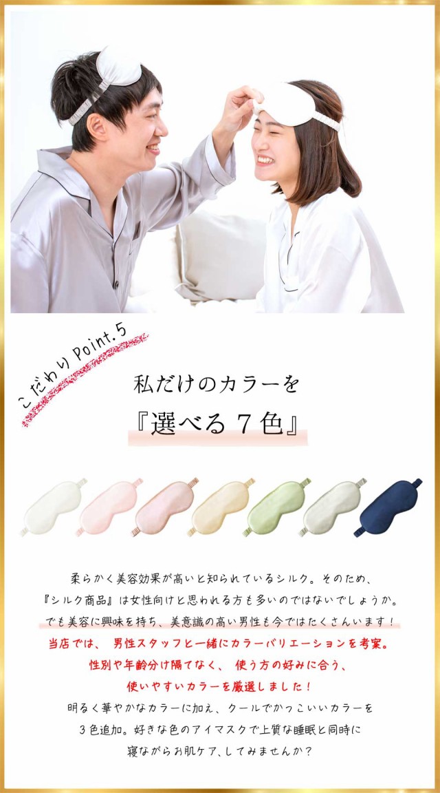 シルクアイマスク