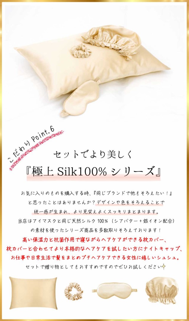 シルクアイマスク