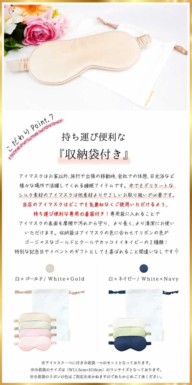 シルクアイマスク