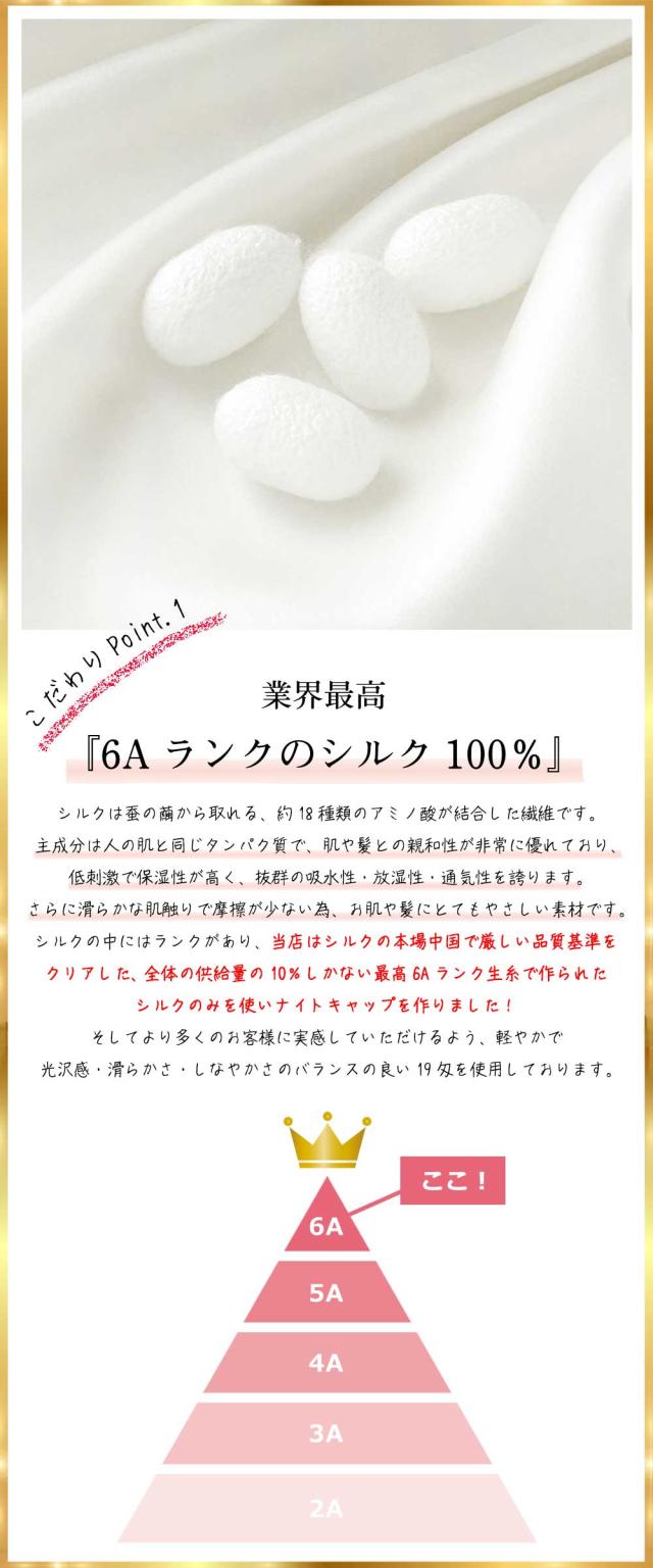 シルクナイトキャップ