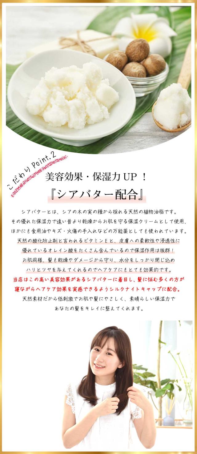 シルクナイトキャップ